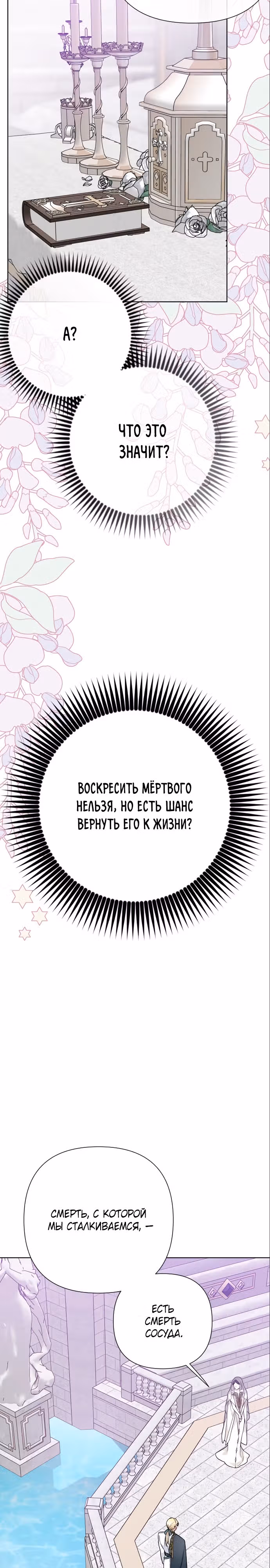 Из рыцаря в леди — Том 2 · Глава 87, страница 7