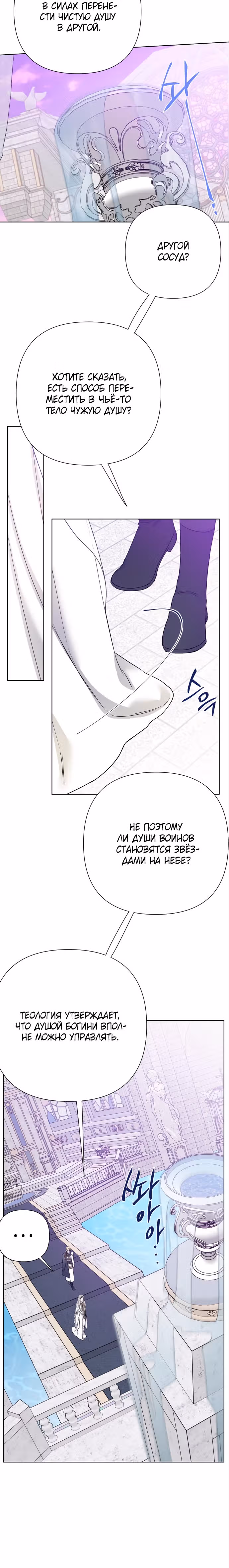 Из рыцаря в леди — Том 2 · Глава 87, страница 9