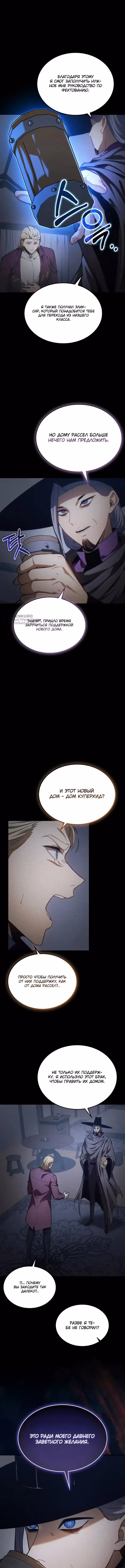 Возвращение Рыцаря Разрушения — Том 1 · Глава 49, страница 3