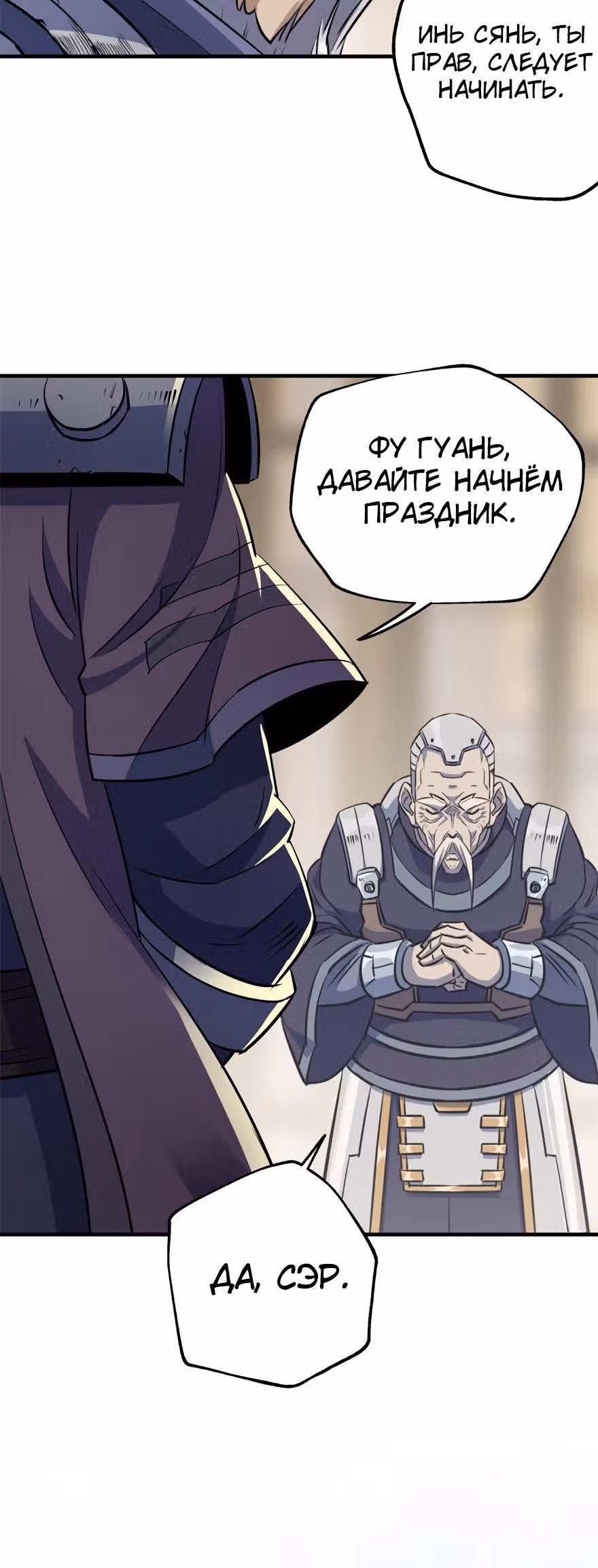 Тёмный Охотник — Том 1 · Глава 63, страница 11