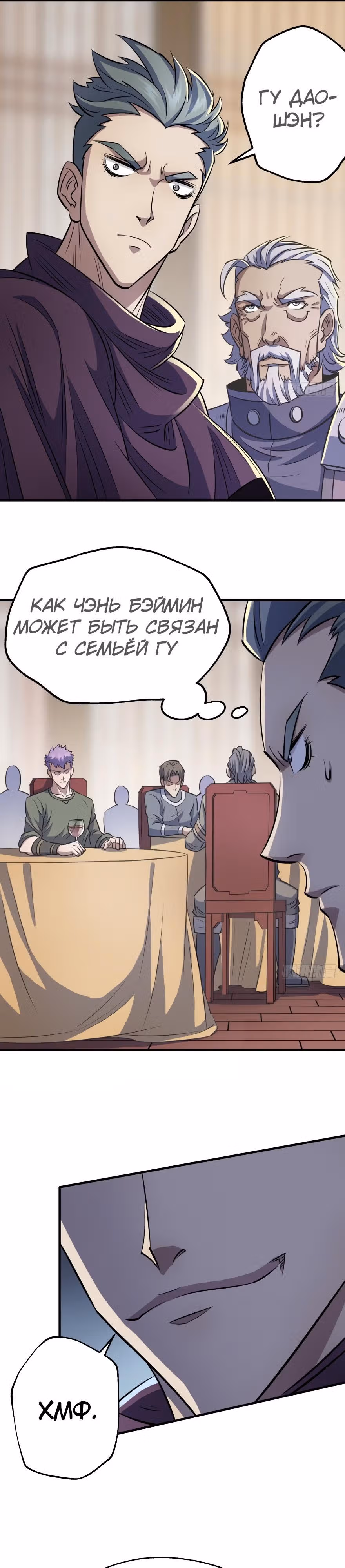 Тёмный Охотник — Том 1 · Глава 63, страница 9