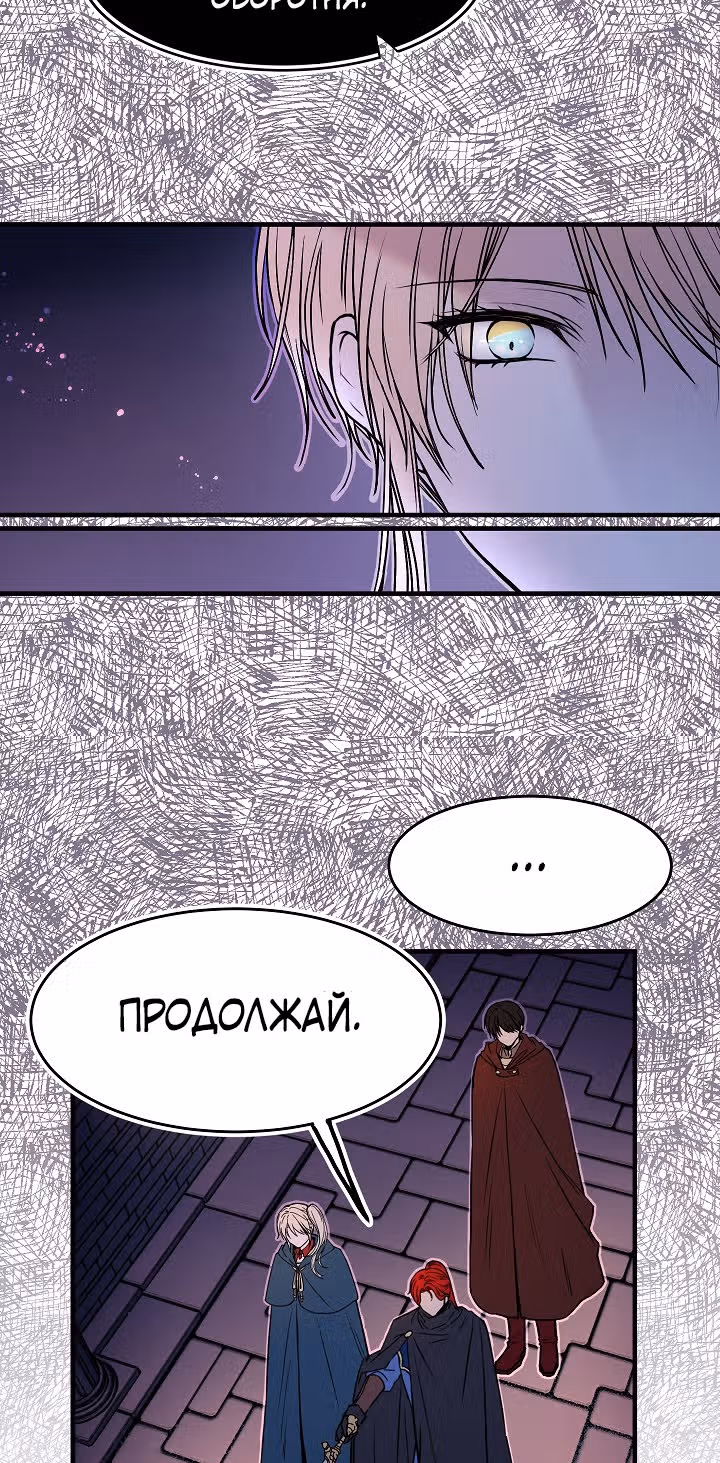 Милорд, эта девушка — Королева волков! — Том 1 · Глава 23, страница 19