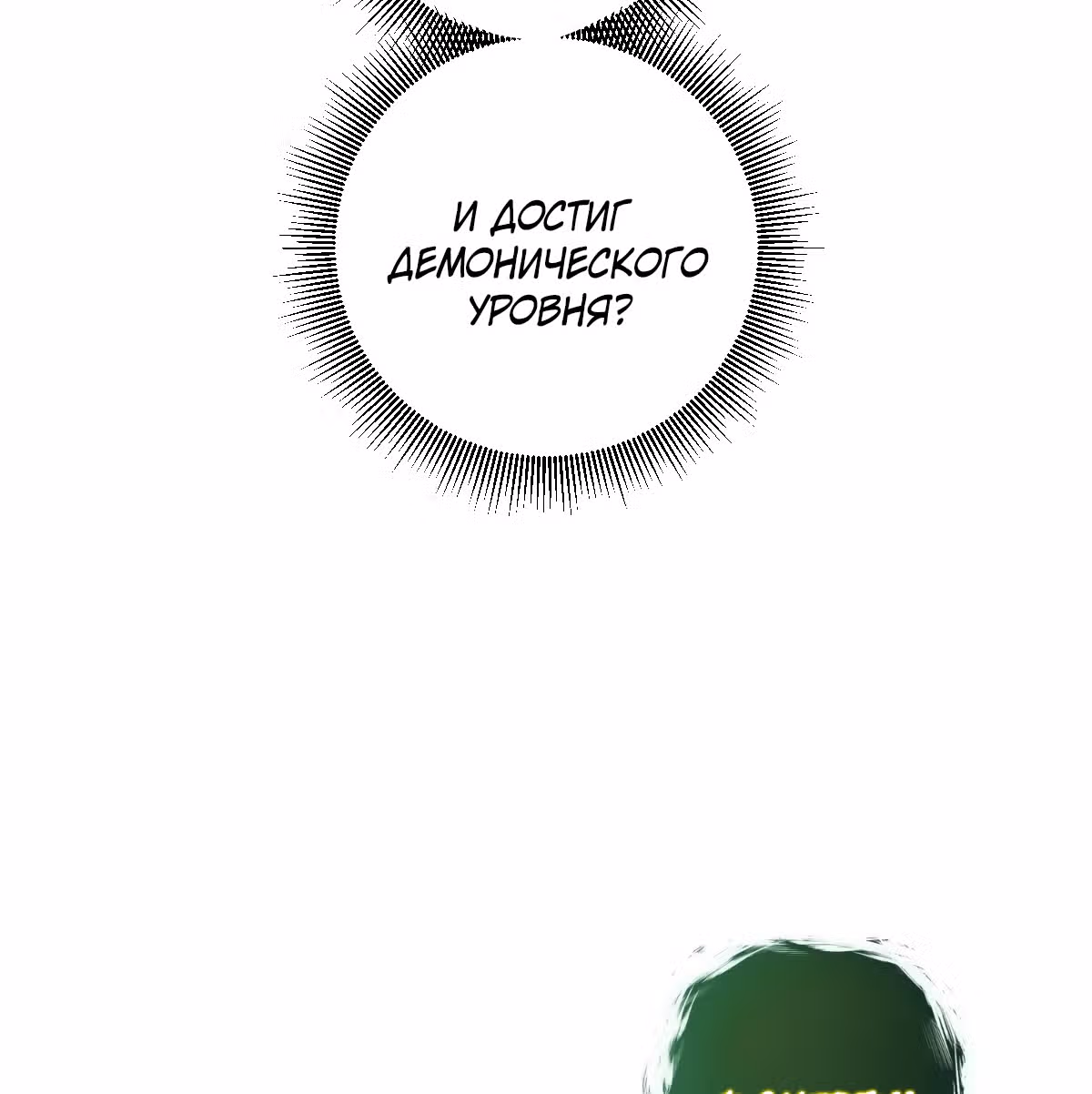 Темный Король Протосса — Том 1 · Глава 12, страница 53