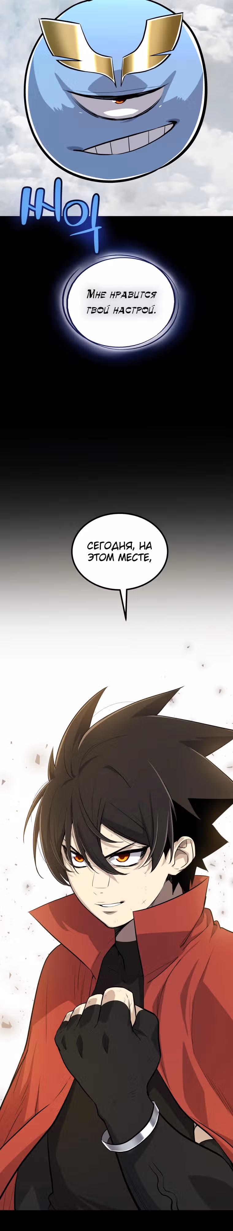 Поднятие уровня с мечом — Том 2 · Глава 100, страница 14