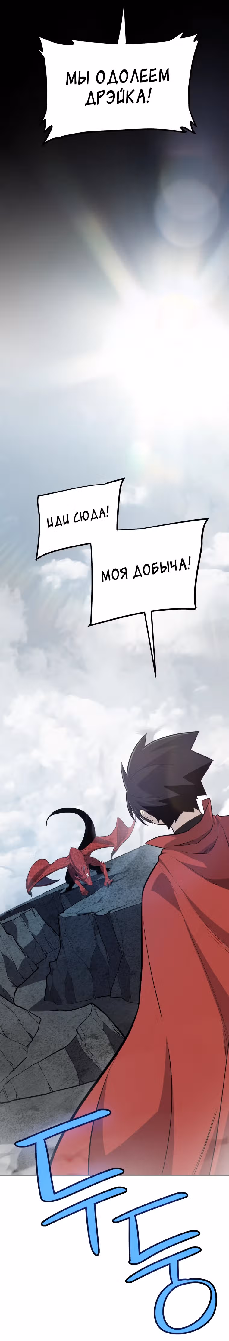 Поднятие уровня с мечом — Том 2 · Глава 100, страница 15