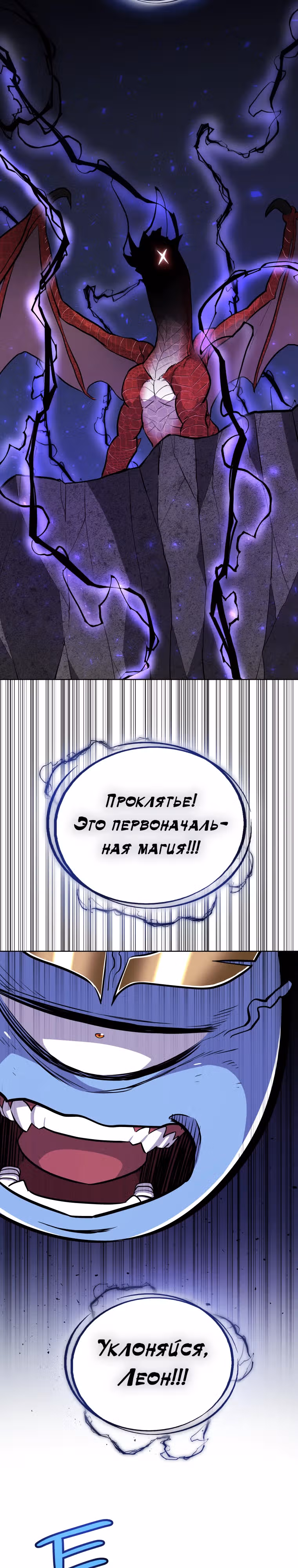 Поднятие уровня с мечом — Том 2 · Глава 100, страница 32