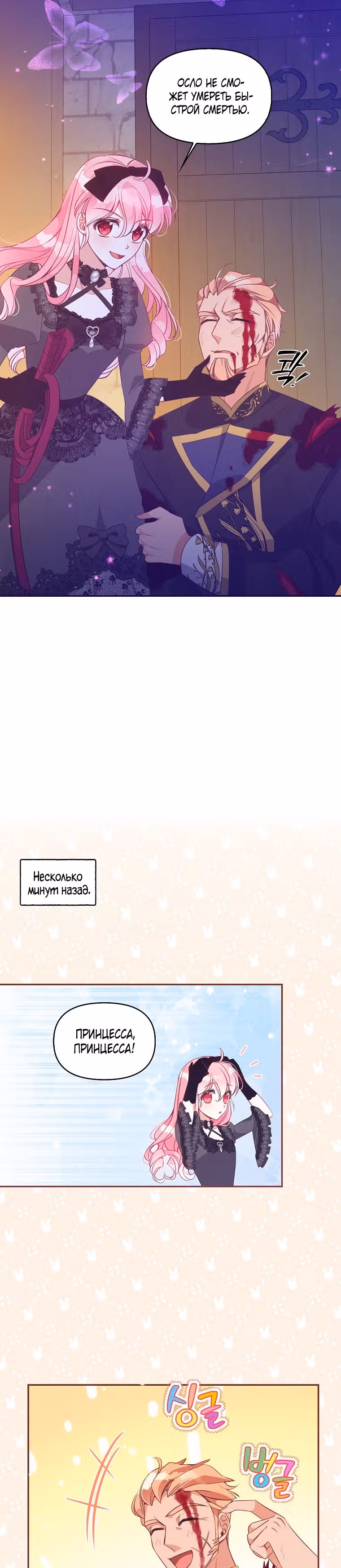 Милая младшая сестра злодея — Том 2 · Глава 64, страница 17