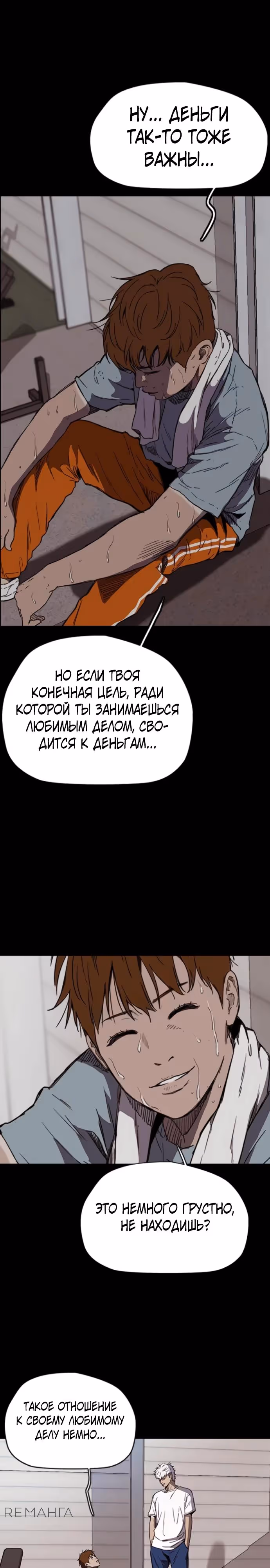 Ветролом — Том 5 · Глава 176, страница 16