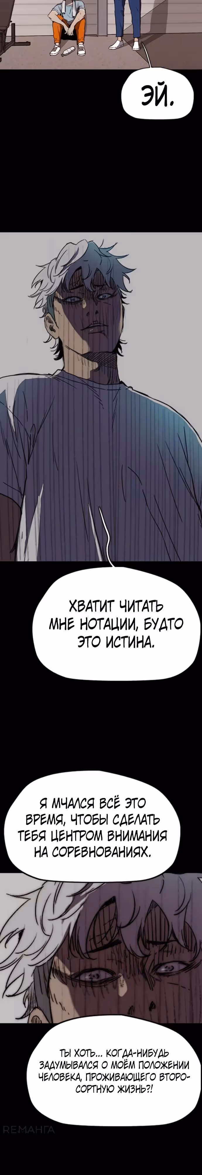 Ветролом — Том 5 · Глава 176, страница 17