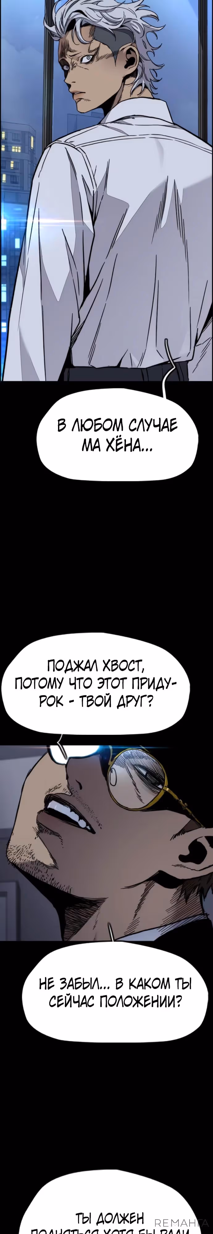 Ветролом — Том 5 · Глава 176, страница 24