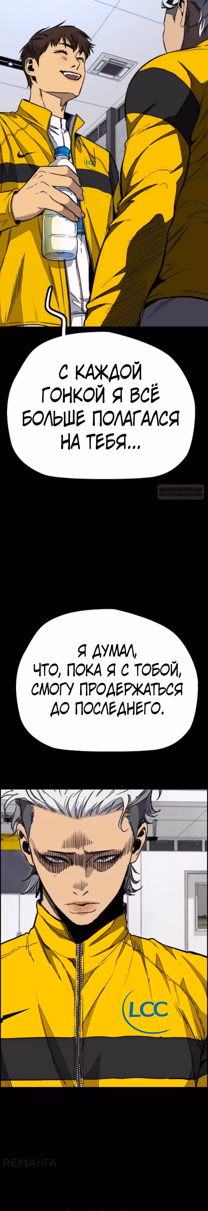 Ветролом — Том 5 · Глава 176, страница 30