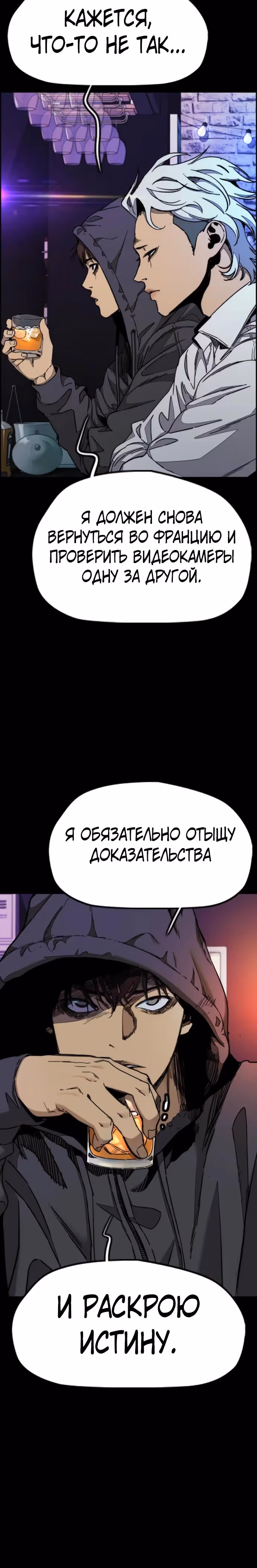 Ветролом — Том 5 · Глава 176, страница 36
