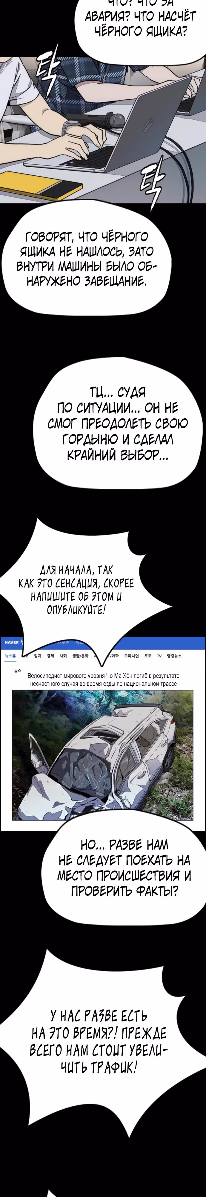 Ветролом — Том 5 · Глава 176, страница 48