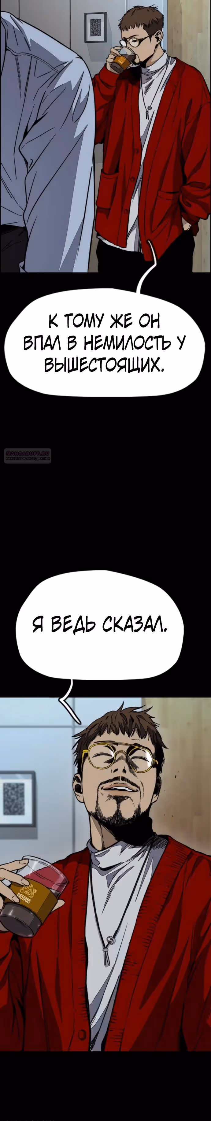 Ветролом — Том 5 · Глава 176, страница 50