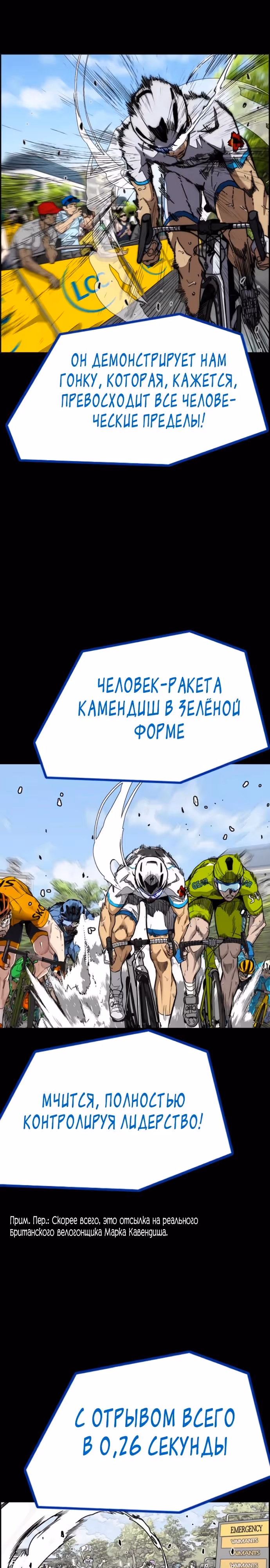 Ветролом — Том 5 · Глава 176, страница 9