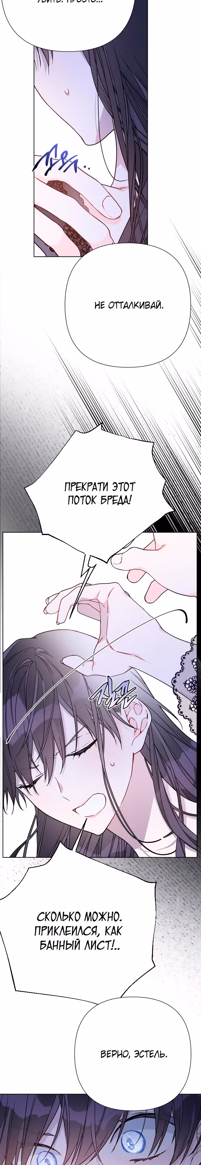 Из рыцаря в леди — Том 2 · Глава 88, страница 12