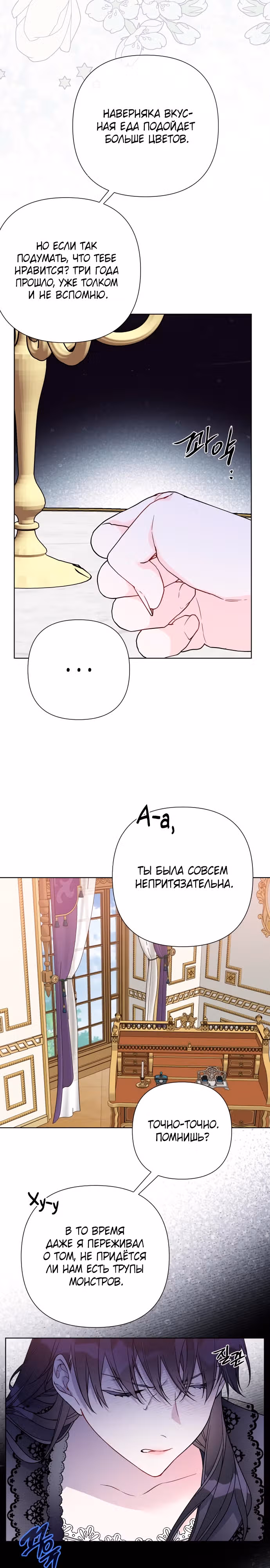 Из рыцаря в леди — Том 2 · Глава 88, страница 4
