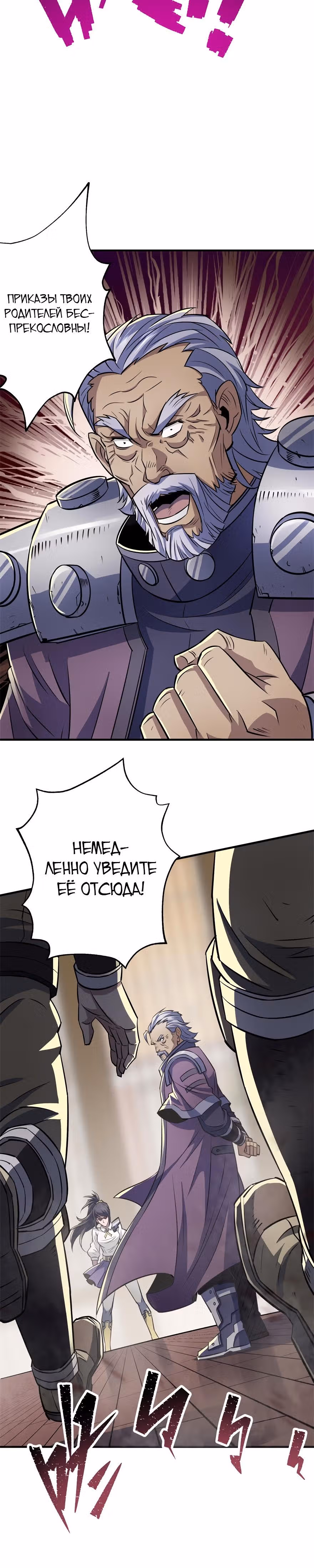 Тёмный Охотник — Том 1 · Глава 64, страница 9