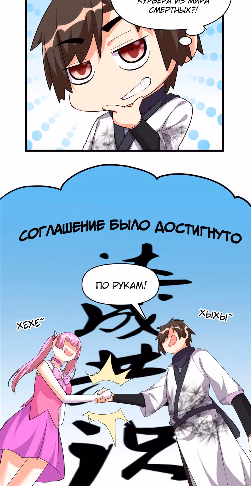 Фальшивый культиватор выбранный богом — Том 1 · Глава 32, страница 12
