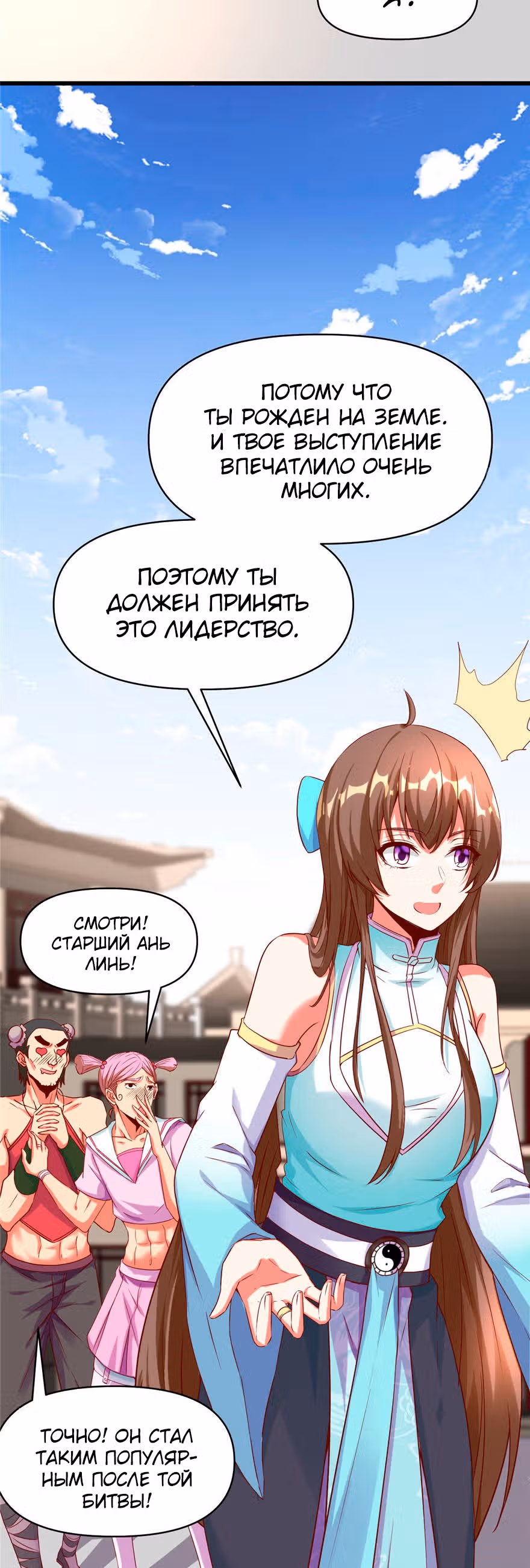Фальшивый культиватор выбранный богом — Том 1 · Глава 32, страница 17