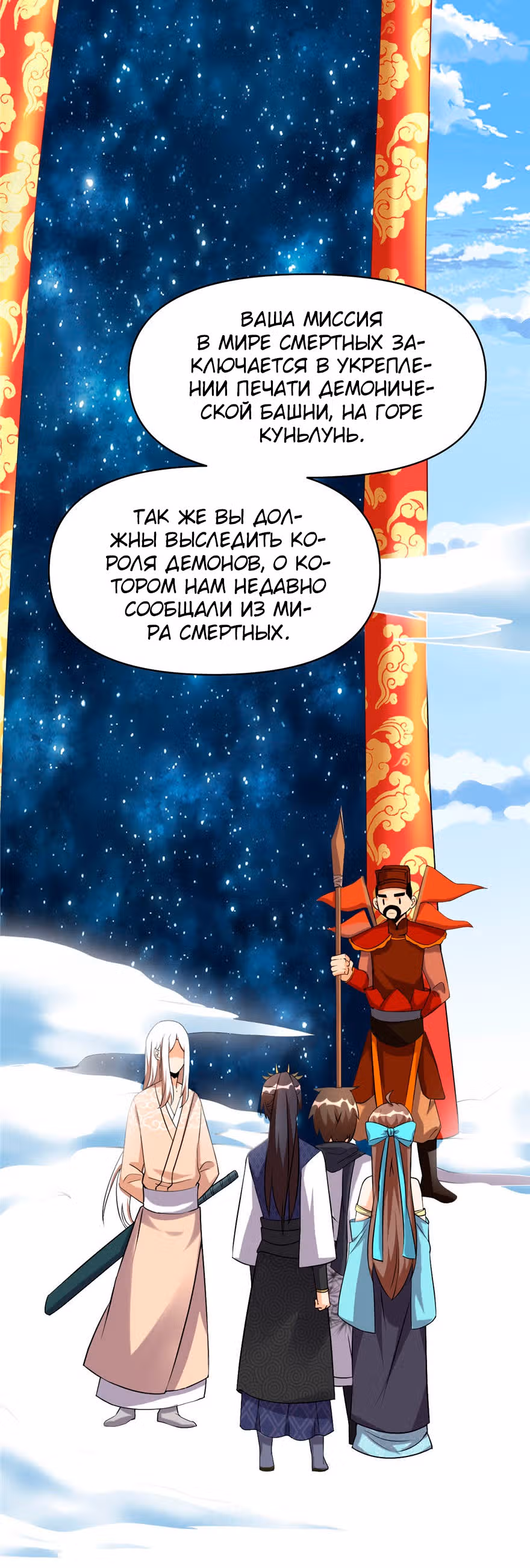 Фальшивый культиватор выбранный богом — Том 1 · Глава 32, страница 20
