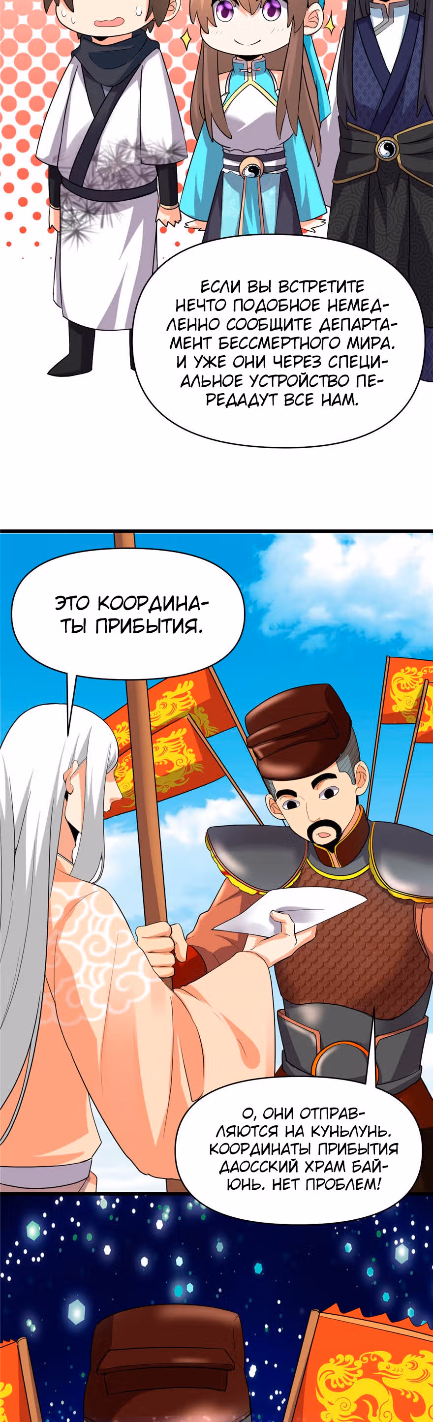 Фальшивый культиватор выбранный богом — Том 1 · Глава 32, страница 24