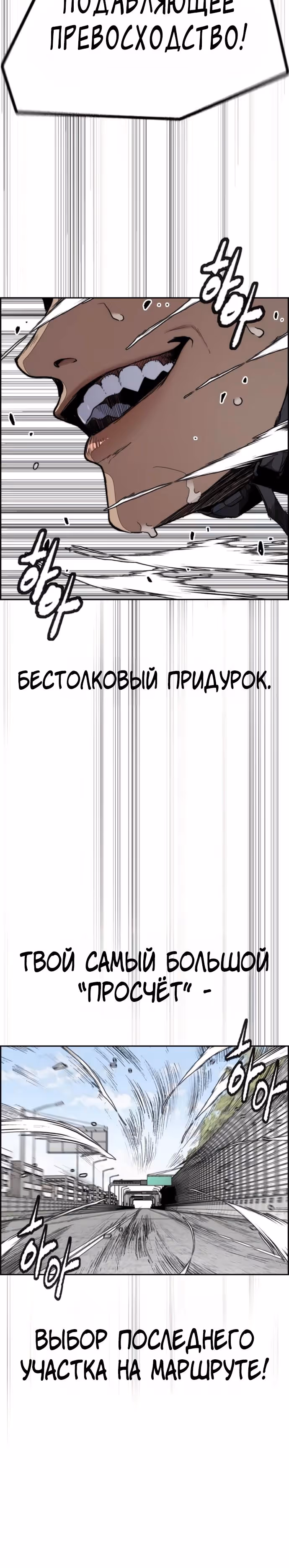 Ветролом — Том 5 · Глава 175, страница 17