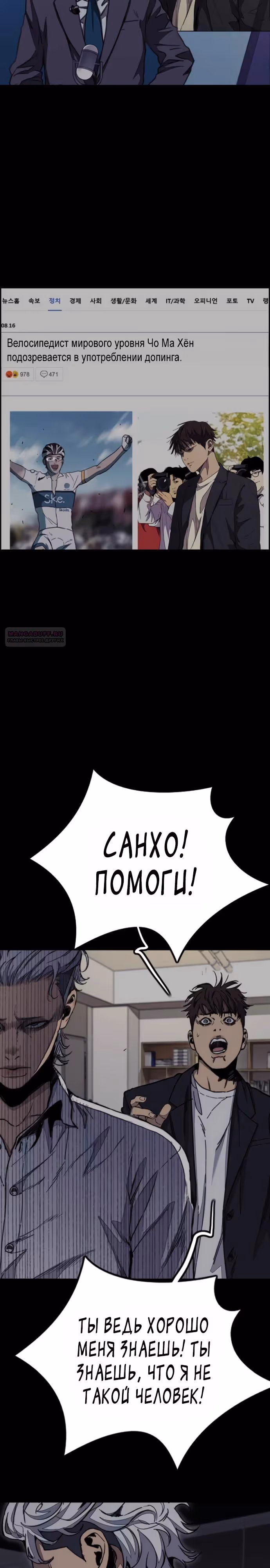 Ветролом — Том 5 · Глава 175, страница 30