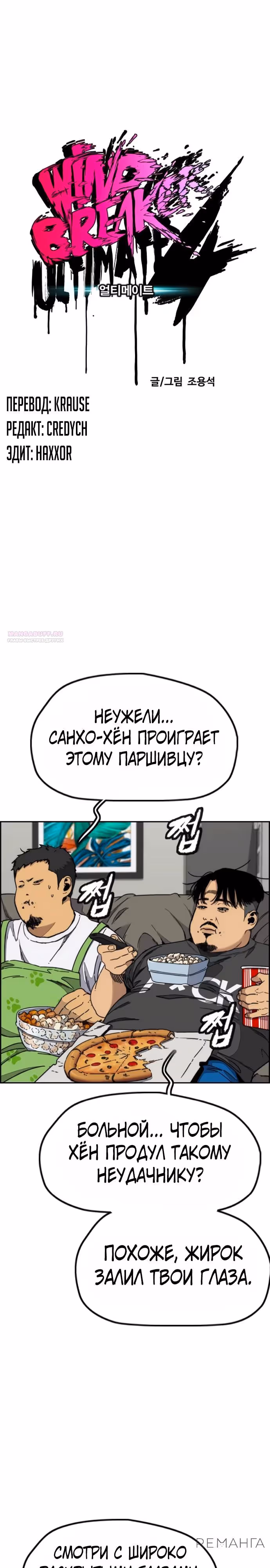 Ветролом — Том 5 · Глава 175, страница 10