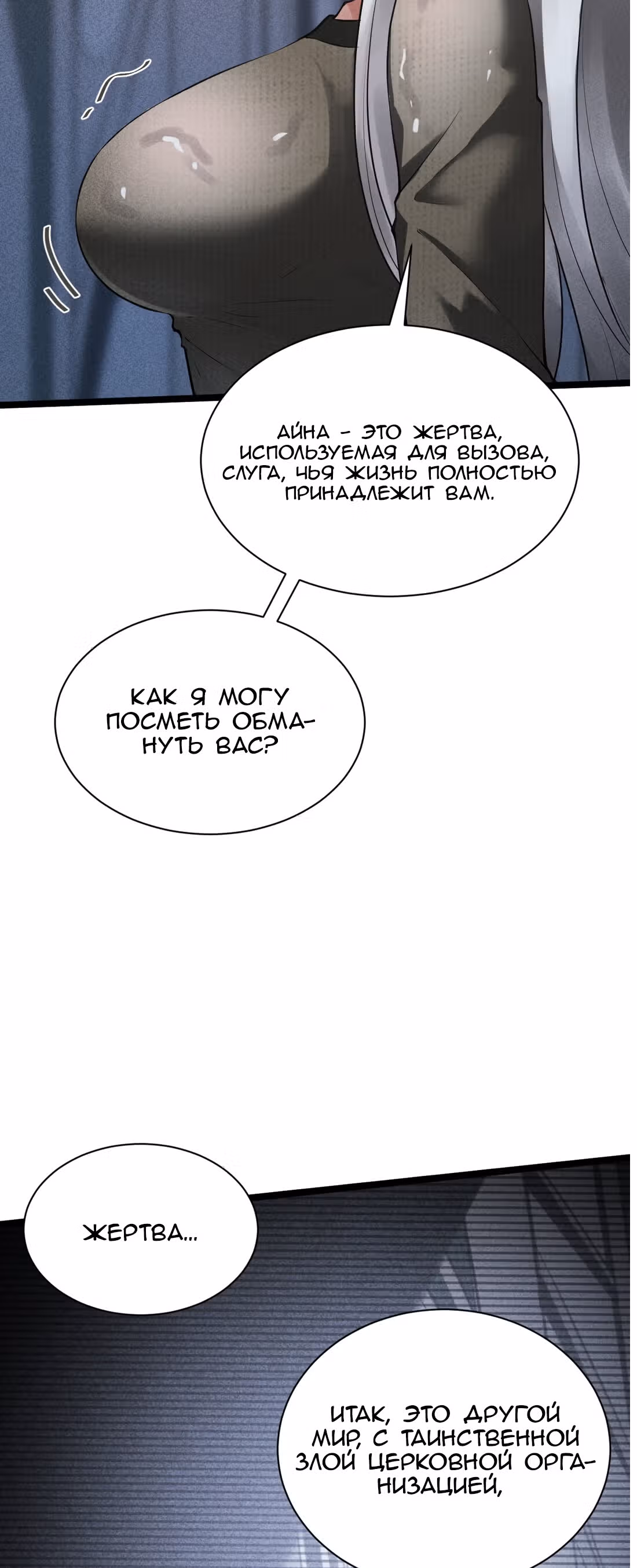 Пожалуйста, перестань меня призывать! — Том 1 · Глава 2, страница 23