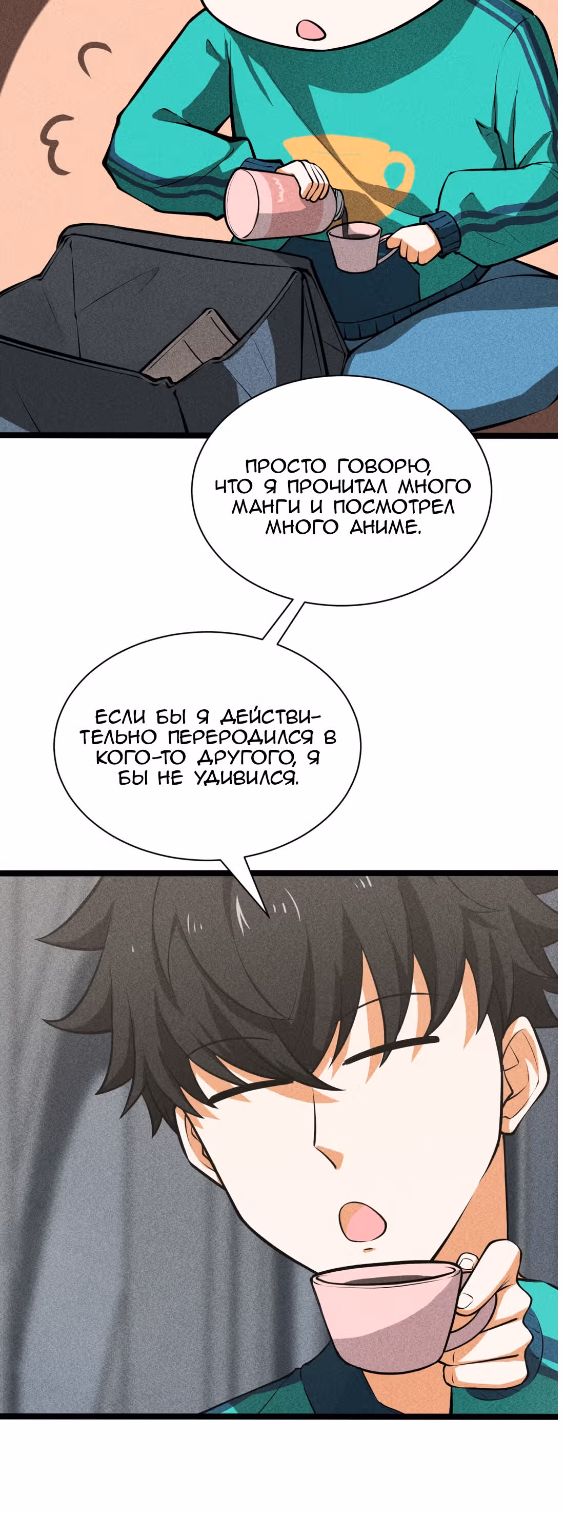 Пожалуйста, перестань меня призывать! — Том 1 · Глава 2, страница 6