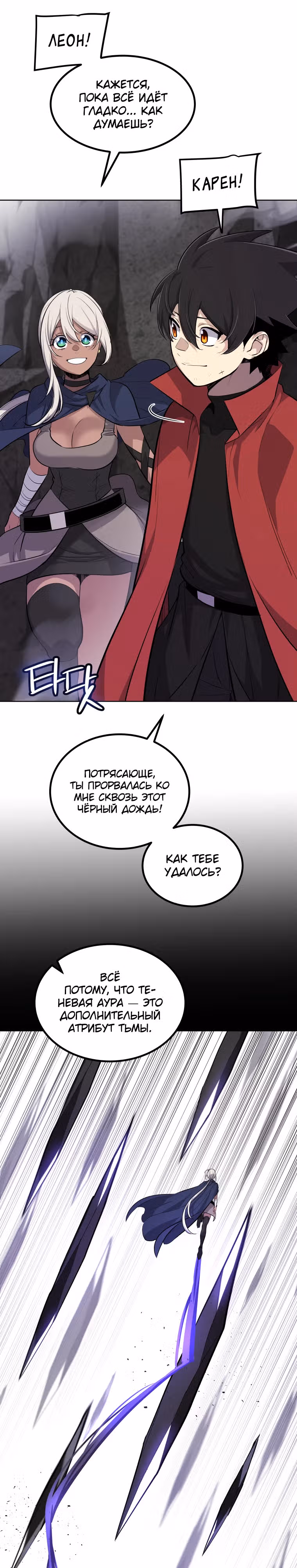 Поднятие уровня с мечом — Том 2 · Глава 101, страница 25