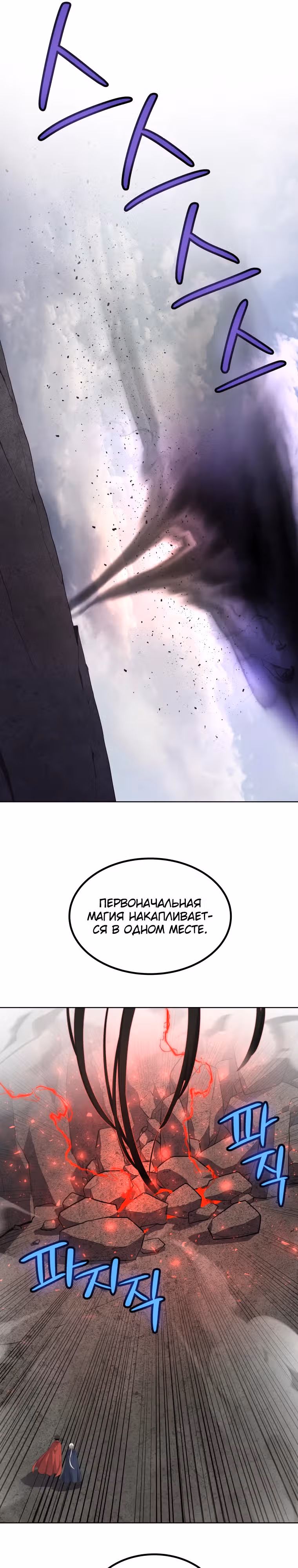 Поднятие уровня с мечом — Том 2 · Глава 101, страница 27