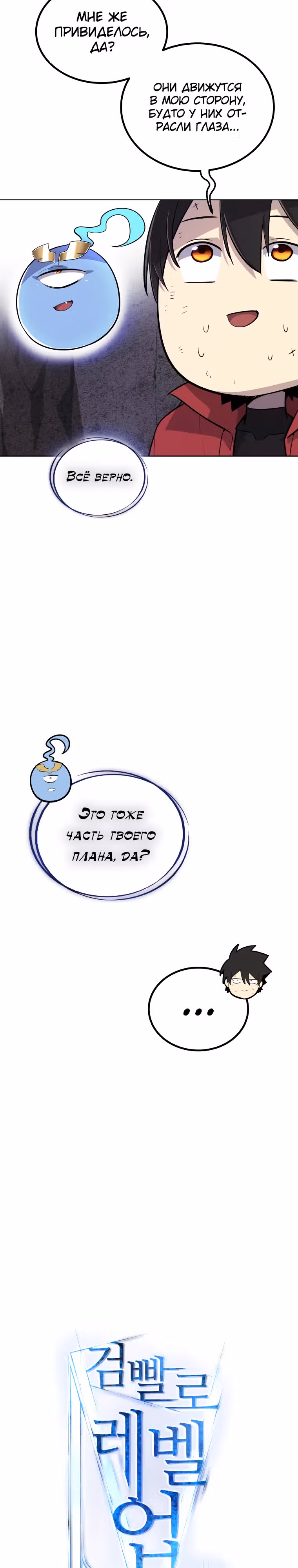 Поднятие уровня с мечом — Том 2 · Глава 101, страница 9
