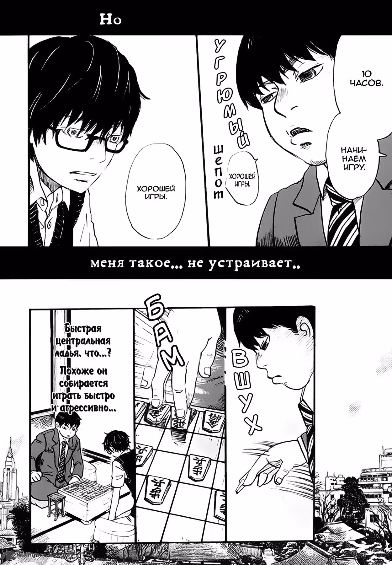 Мартовский лев — Том 3 · Глава 59, страница 6