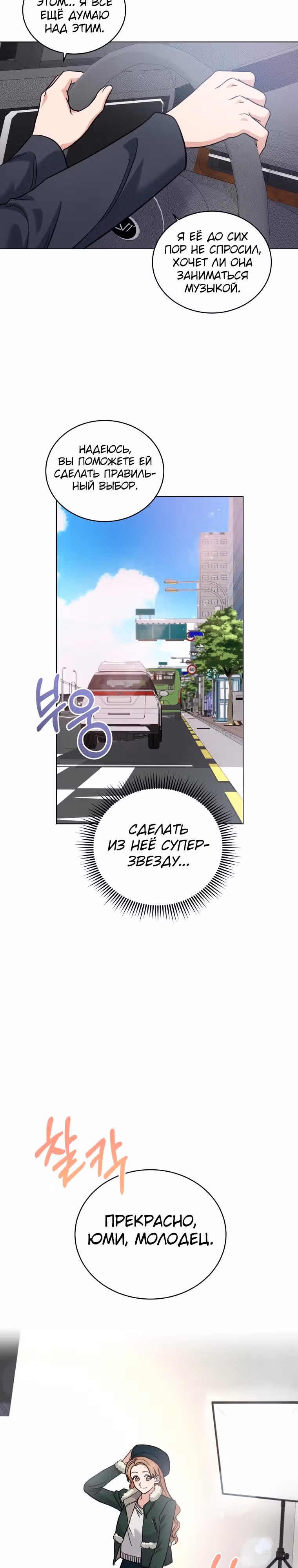 Моя дочка музыкальный гений — Том 1 · Глава 21, страница 15