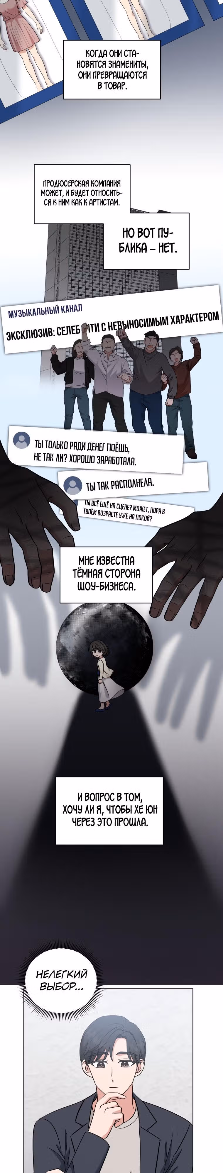 Моя дочка музыкальный гений — Том 1 · Глава 21, страница 19