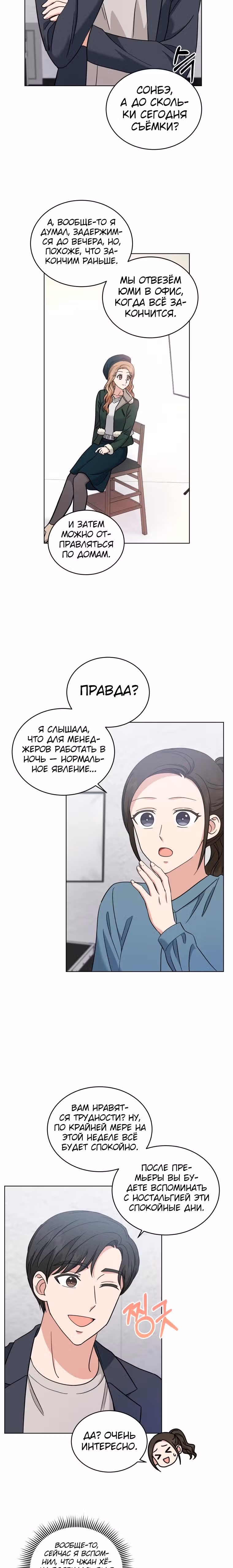 Моя дочка музыкальный гений — Том 1 · Глава 21, страница 20