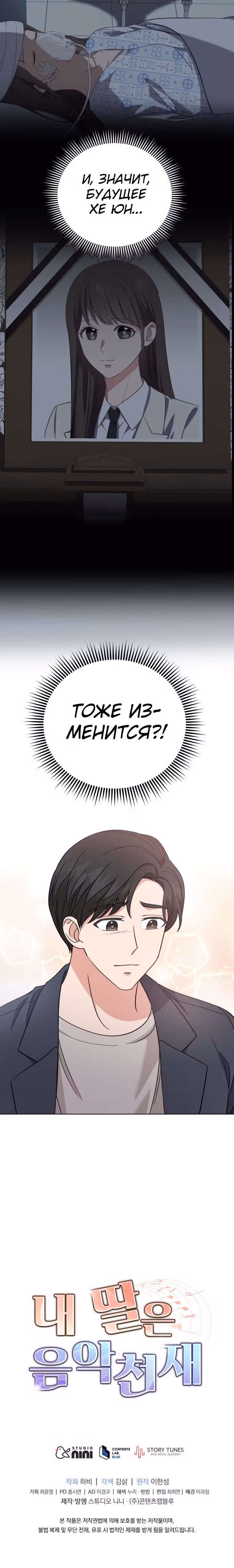 Моя дочка музыкальный гений — Том 1 · Глава 21, страница 24
