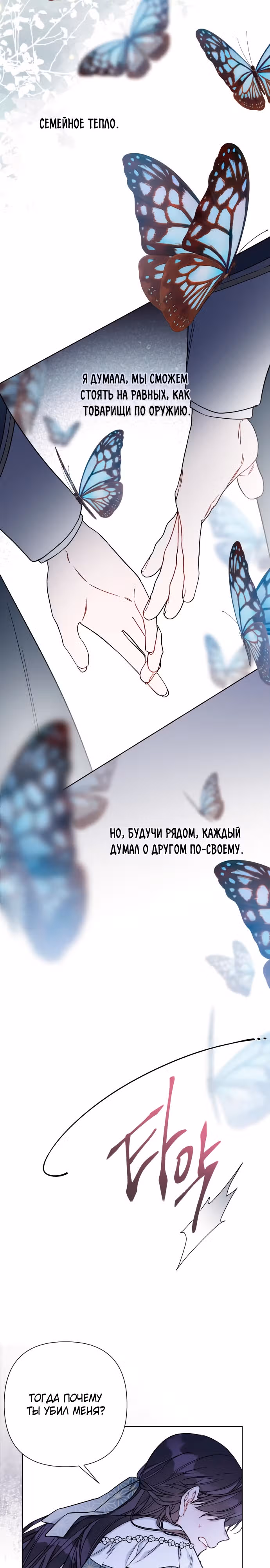 Из рыцаря в леди — Том 2 · Глава 89, страница 2