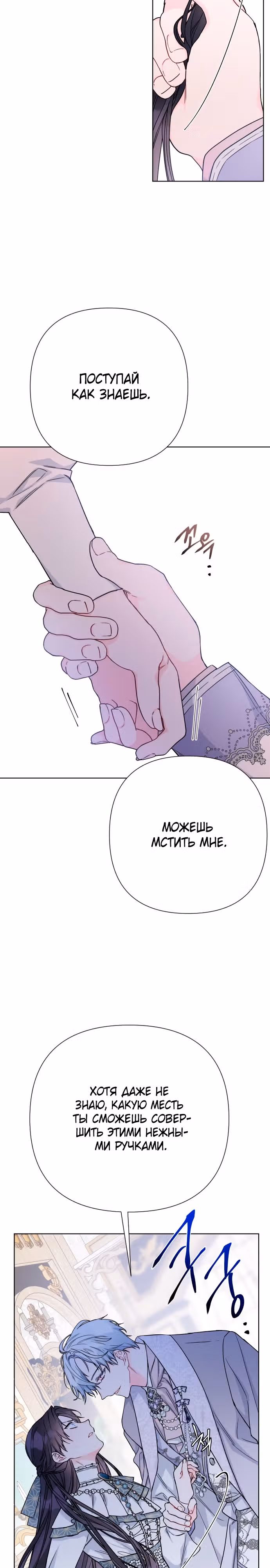 Из рыцаря в леди — Том 2 · Глава 89, страница 24