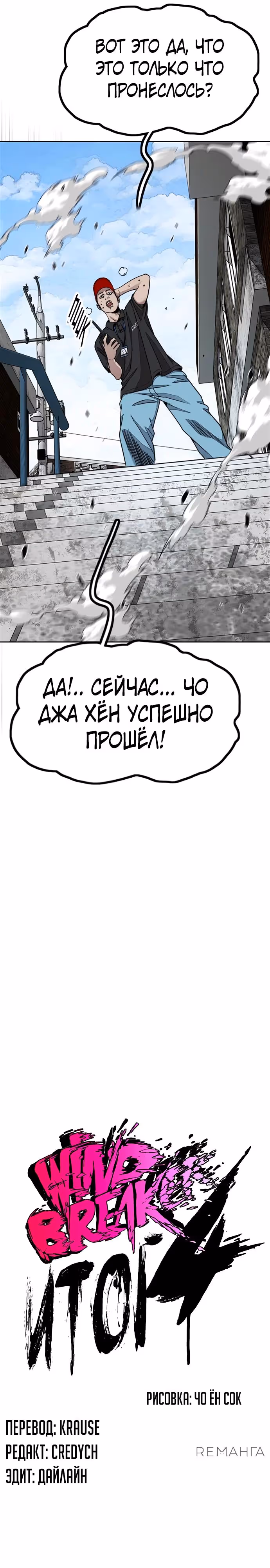 Ветролом — Том 5 · Глава 174, страница 12