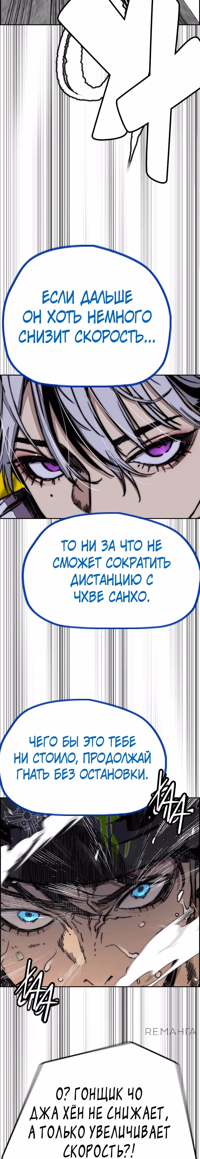 Ветролом — Том 5 · Глава 174, страница 24