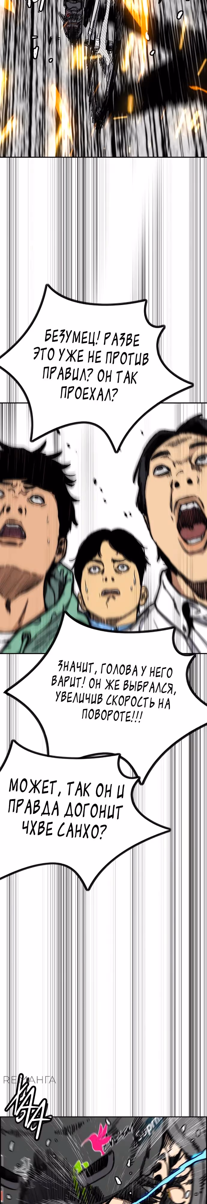 Ветролом — Том 5 · Глава 174, страница 28
