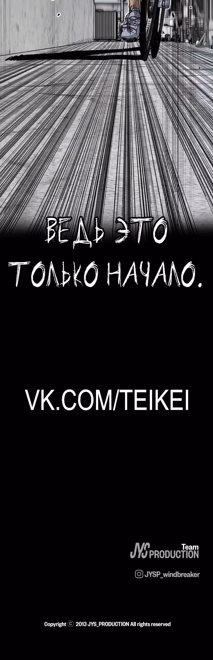 Ветролом — Том 5 · Глава 174, страница 47