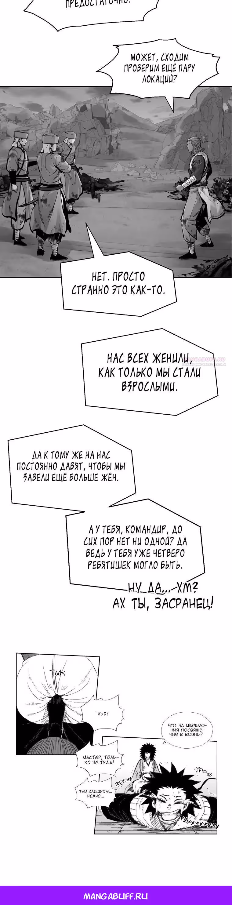 Ветролом — Том 5 · Глава 174, страница 54