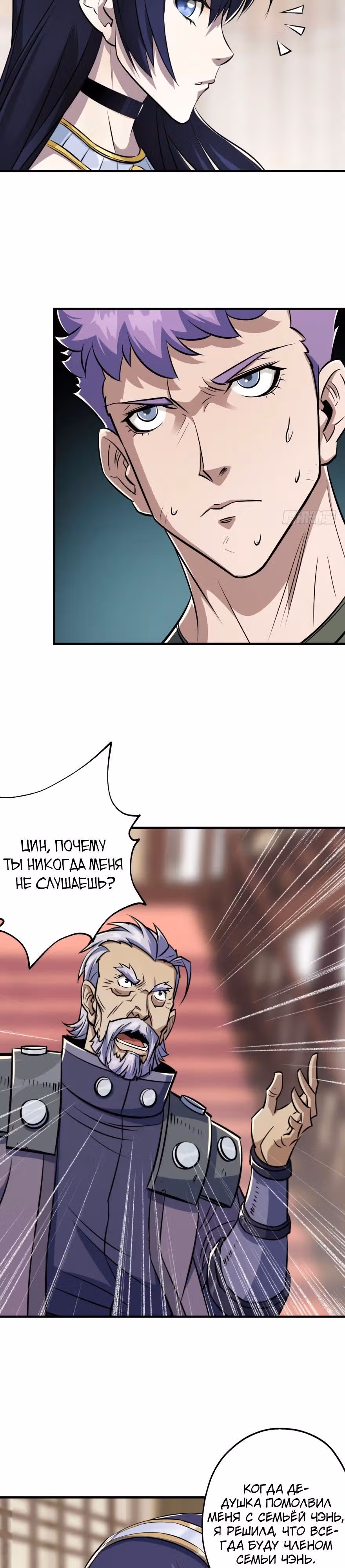 Тёмный Охотник — Том 1 · Глава 65, страница 7
