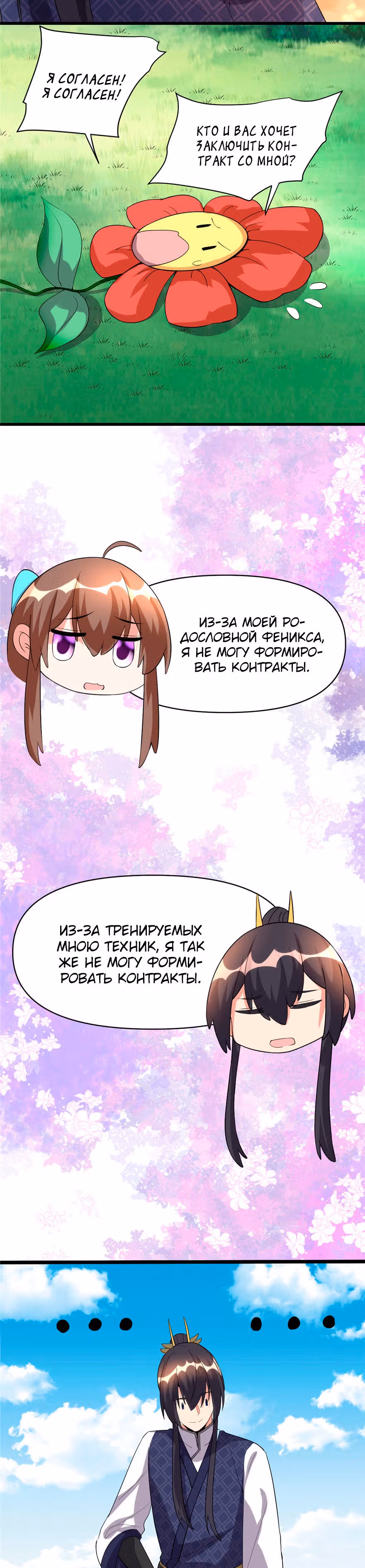 Фальшивый культиватор выбранный богом — Том 1 · Глава 33, страница 12