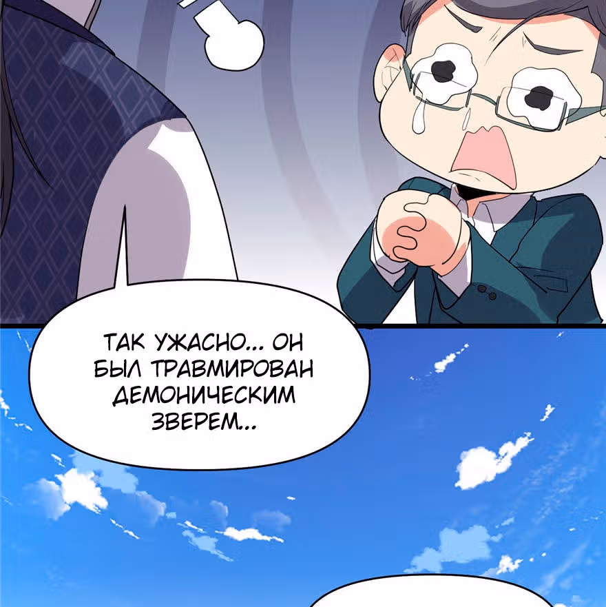 Фальшивый культиватор выбранный богом — Том 1 · Глава 33, страница 30