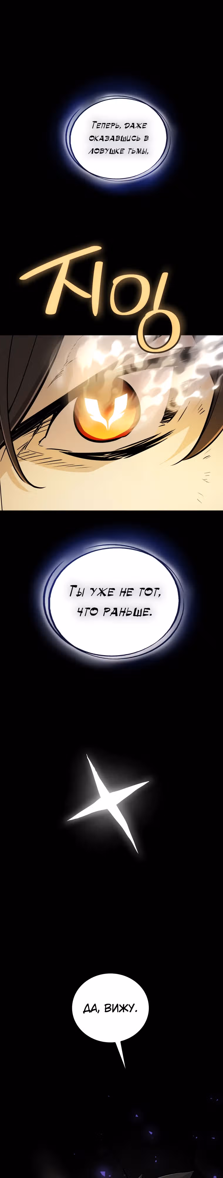 Поднятие уровня с мечом — Том 2 · Глава 102, страница 12